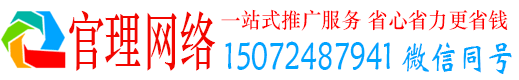 林州官理信息流推广